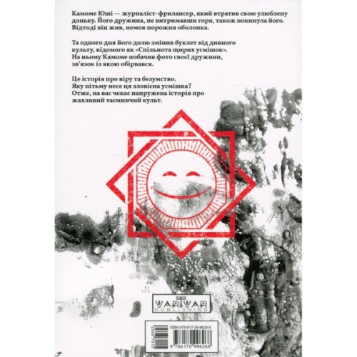 Манґа Усміхнені. Том 1 - Хатторі Мітей Varvar Publishing (9786170996268)