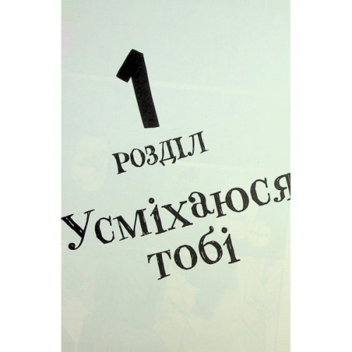 Манґа Усміхнені. Том 1 - Хатторі Мітей Varvar Publishing (9786170996268)