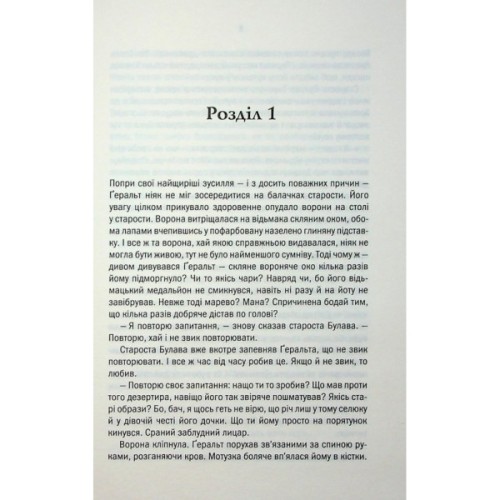Книга Відьмак. Роздоріжжя круків - Анджей Сапковський КСД (9786171515413)