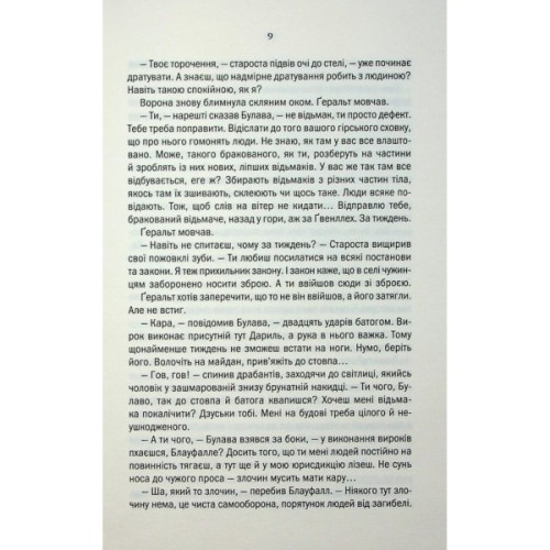Книга Відьмак. Роздоріжжя круків - Анджей Сапковський КСД (9786171515413)