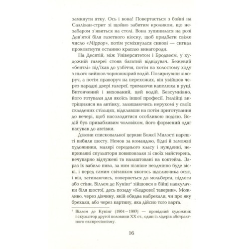 Книга Космополіти - Сара Шульман Фабула (9786170938640)