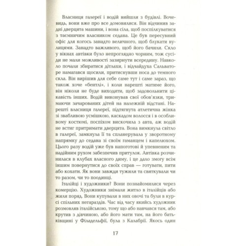 Книга Космополіти - Сара Шульман Фабула (9786170938640)