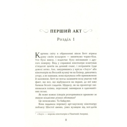 Книга Космополіти - Сара Шульман Фабула (9786170938640)