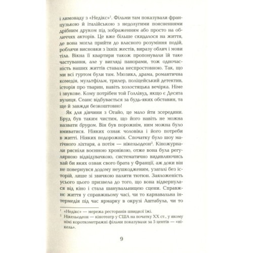 Книга Космополіти - Сара Шульман Фабула (9786170938640)