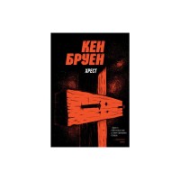 Книга Джек Тейлор. Хрест. Книга 6 - Кен Бруен Жорж (9786178023645)