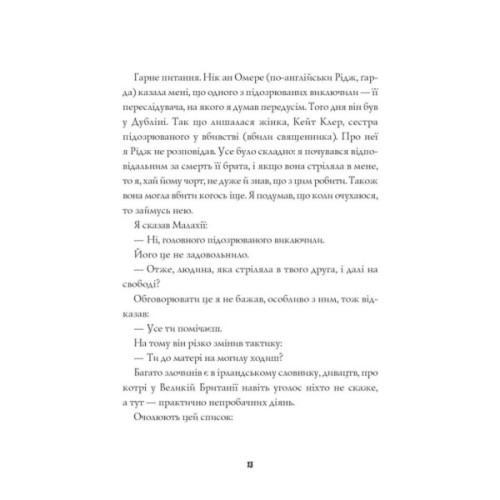 Книга Джек Тейлор. Хрест. Книга 6 - Кен Бруен Жорж (9786178023645)