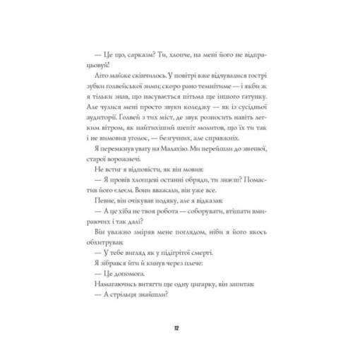 Книга Джек Тейлор. Хрест. Книга 6 - Кен Бруен Жорж (9786178023645)