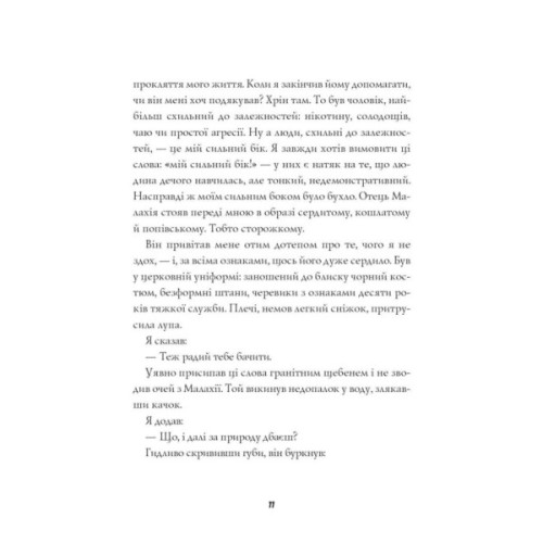 Книга Джек Тейлор. Хрест. Книга 6 - Кен Бруен Жорж (9786178023645)