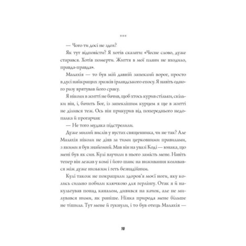 Книга Джек Тейлор. Хрест. Книга 6 - Кен Бруен Жорж (9786178023645)