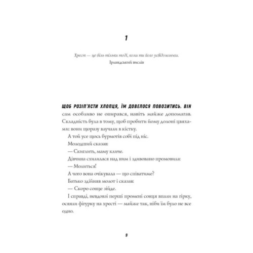 Книга Джек Тейлор. Хрест. Книга 6 - Кен Бруен Жорж (9786178023645)