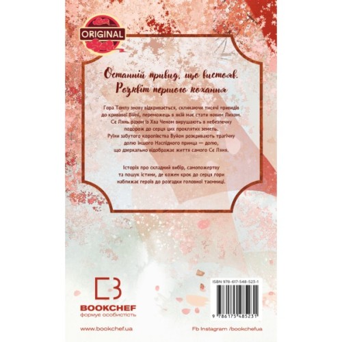 Книга Благословення Небесного Урядника. Том 5 (Подарункове видання) - Мосян Тонсьов BookChef (9786175485231)