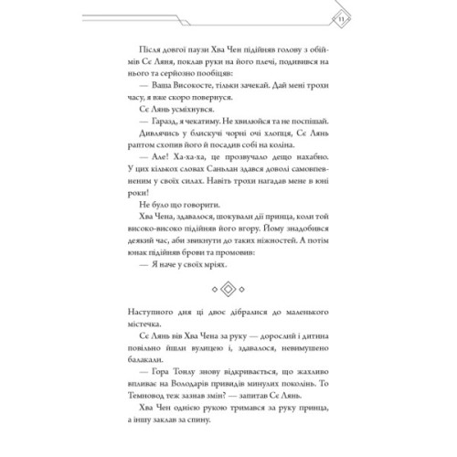 Книга Благословення Небесного Урядника. Том 5 (Подарункове видання) - Мосян Тонсьов BookChef (9786175485231)