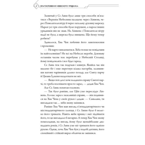 Книга Благословення Небесного Урядника. Том 5 (Подарункове видання) - Мосян Тонсьов BookChef (9786175485231)