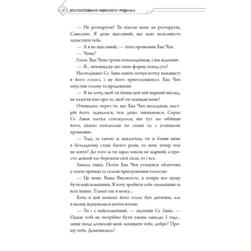 Книга Благословення Небесного Урядника. Том 5 (Подарункове видання) - Мосян Тонсьов BookChef (9786175485231)