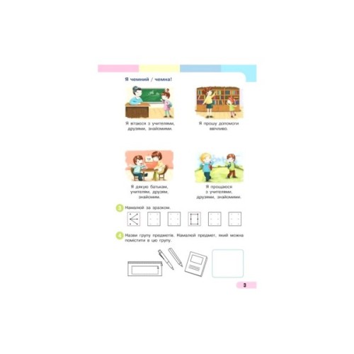 Навчальний посібник Українська мова. Буквар. Для 1 класу ЗЗСО. Частина 1 - І.О. Большакова, М.С. Пристінська Ранок (9786170982605)