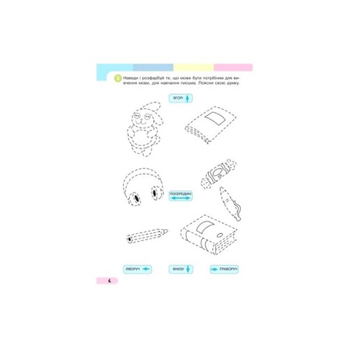 Навчальний посібник Українська мова. Буквар. Для 1 класу ЗЗСО. Частина 1 - І.О. Большакова, М.С. Пристінська Ранок (9786170982605)