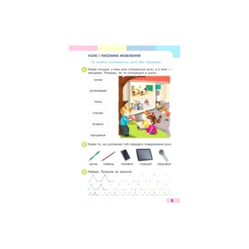 Навчальний посібник Українська мова. Буквар. Для 1 класу ЗЗСО. Частина 1 - І.О. Большакова, М.С. Пристінська Ранок (9786170982605)