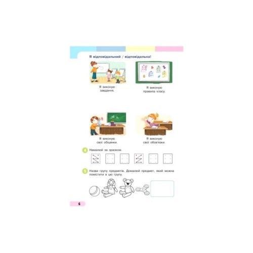 Навчальний посібник Українська мова. Буквар. Для 1 класу ЗЗСО. Частина 1 - І.О. Большакова, М.С. Пристінська Ранок (9786170982605)