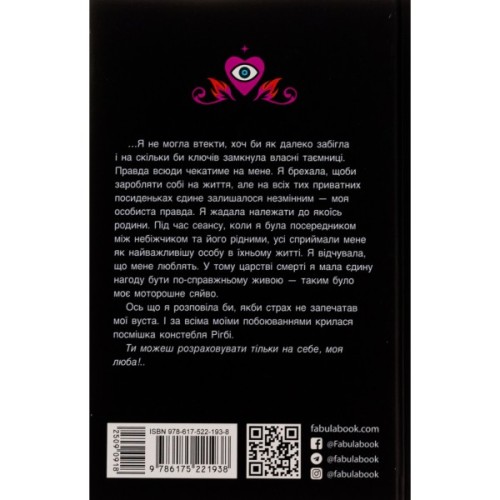 Книга Моторошне сяйво - Б.Р. Маєрс Фабула (9786175221938)