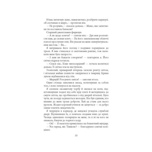 Книга Моторошне сяйво - Б.Р. Маєрс Фабула (9786175221938)