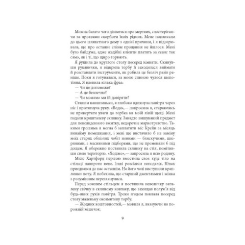 Книга Моторошне сяйво - Б.Р. Маєрс Фабула (9786175221938)