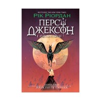 Книга Персі Джексон. Прокляття титана. Книга 3 - Рік Ріордан Ранок (9786170983015)