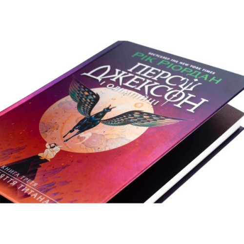 Книга Персі Джексон. Прокляття титана. Книга 3 - Рік Ріордан Ранок (9786170983015)