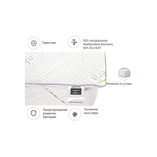 Наматрацник MirSon №1027 Alberto Bamboo Aloe Vera 140х200 см (2200001504240)