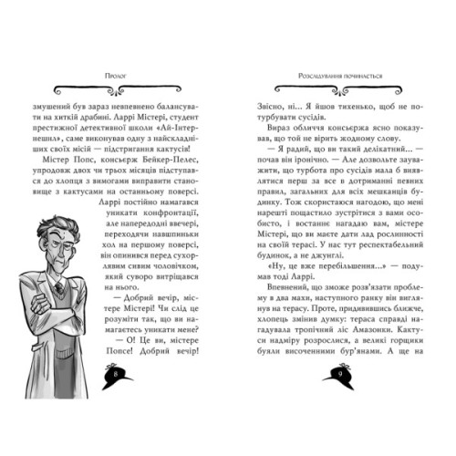 Книга Агата Містері. Помста під горою Фудзі. Книга 24 - Сер Стів Стівенсон Видавництво РМ (9786178248239)