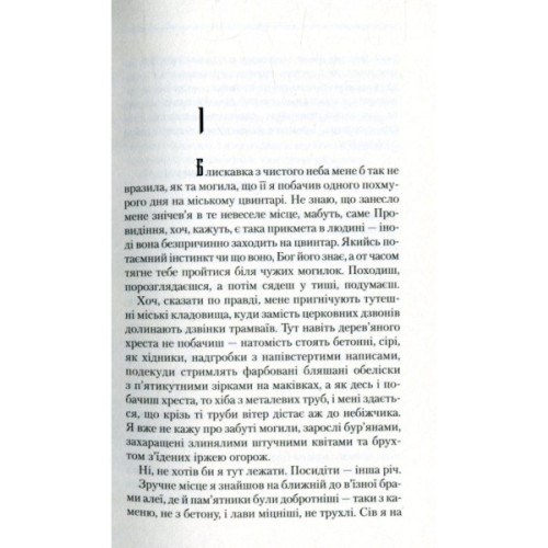 Книга Троща - Василь Шкляр КСД (9786171237209)