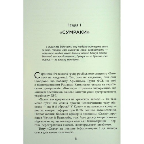Книга Помста - Євген Стеблівський Фабула (9786175223086)