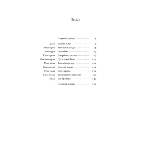 Книга Афганський похід Александра - Стівен Прессфілд Наш Формат (9786178441142)