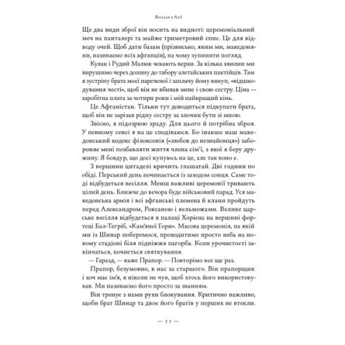 Книга Афганський похід Александра - Стівен Прессфілд Наш Формат (9786178441142)