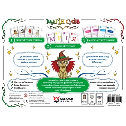 Настільна гра Geekach Games Магія слів (Words of Magic) (укр.) (GKST003UA)