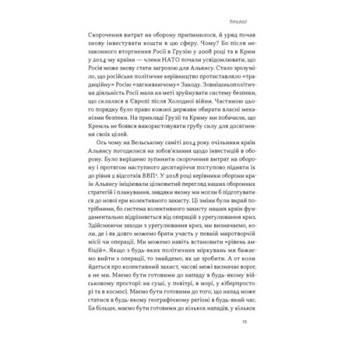 Книга Хочеш миру - готуйся до війни. План оборони Європи - Роб Бауер, Елеонора Рассел Наш Формат (9786178650742)