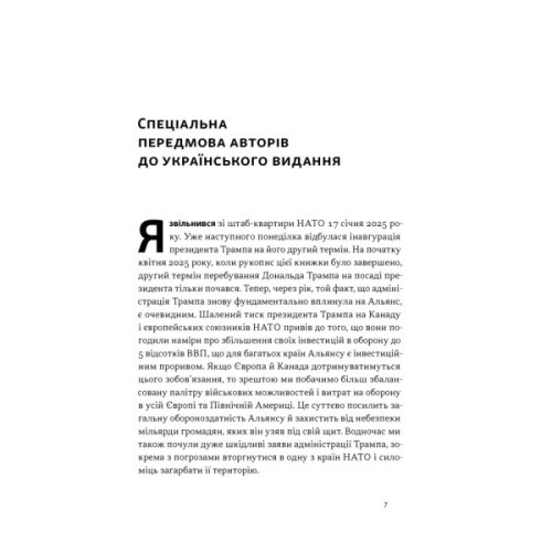 Книга Хочеш миру - готуйся до війни. План оборони Європи - Роб Бауер, Елеонора Рассел Наш Формат (9786178650742)