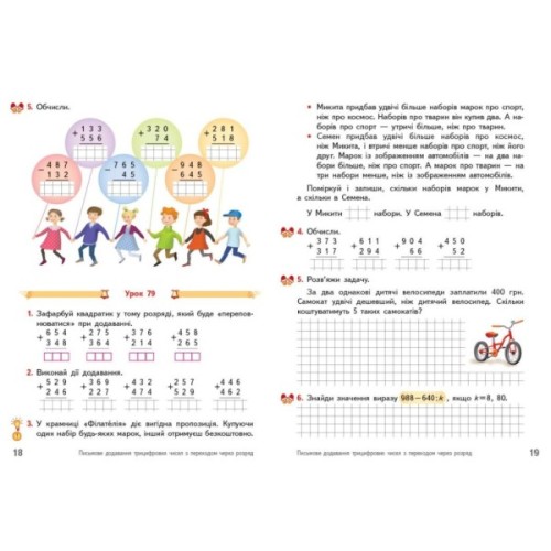 Робочий зошит Математика. Для 3 класу. У 2-х частинах. Частина 2 - О.М. Гісь, І.В. Філяк, А.А. Назаренко Ранок (9786170966001)