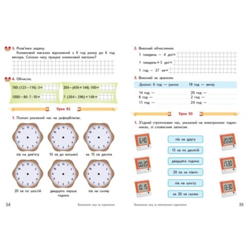 Робочий зошит Математика. Для 3 класу. У 2-х частинах. Частина 2 - О.М. Гісь, І.В. Філяк, А.А. Назаренко Ранок (9786170966001)