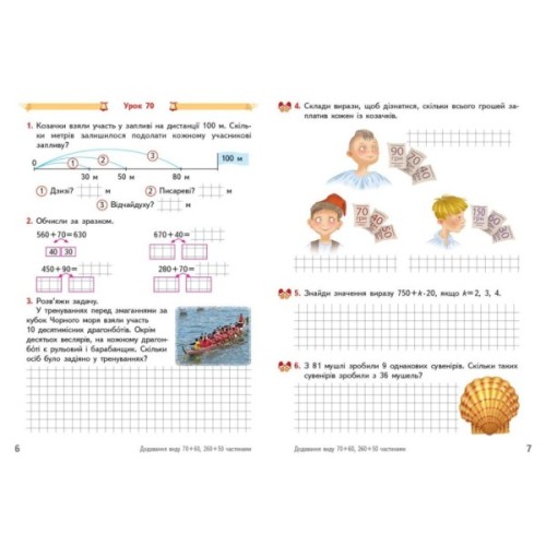 Робочий зошит Математика. Для 3 класу. У 2-х частинах. Частина 2 - О.М. Гісь, І.В. Філяк, А.А. Назаренко Ранок (9786170966001)