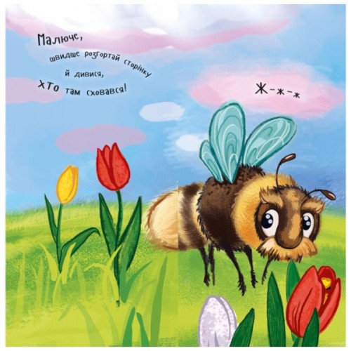 Книга Пухнасті перетворення. Розкладайка Ранок (9789667499044)