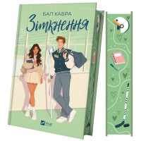 Книга Зіткнення (із ілюстрованим зрізом) - Бал Кабра Vivat (9786171707979)