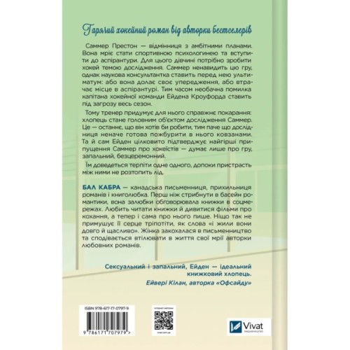 Книга Зіткнення (із ілюстрованим зрізом) - Бал Кабра Vivat (9786171707979)