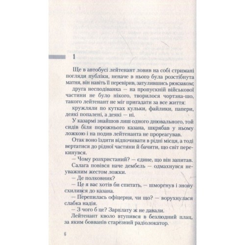 Книга Укри - Богдан Жолдак А-ба-ба-га-ла-ма-га (9786175850879)