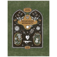 Книга Зачаровані музиканти - Галина Пагутяк Ще одну сторінку (9786175225523)