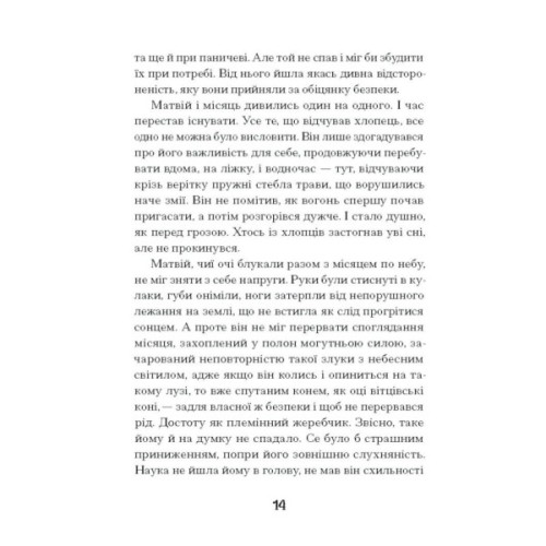 Книга Зачаровані музиканти - Галина Пагутяк Ще одну сторінку (9786175225523)