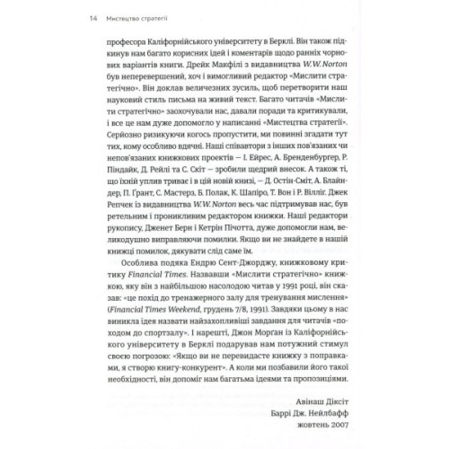 Книга Мистецтво стратегії - Авінаш К. Діксіт, Баррі Дж. Нейлбафф Видавництво Старого Лева (9786176793625)