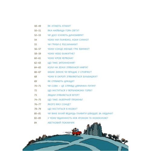 Книга Ненудна наука - Бертран Фішу Vivat (9789669821744)