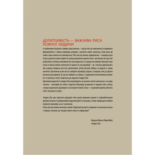 Книга Ненудна наука - Бертран Фішу Vivat (9789669821744)