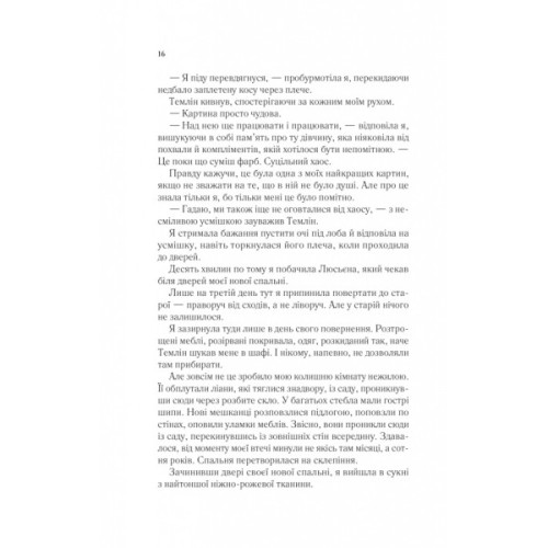 Книга Двір крил і руїн - Сара Дж. Маас Vivat (9786171707566)