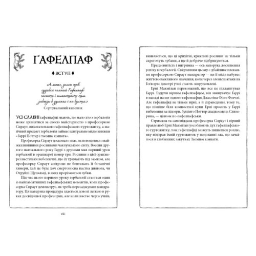 Книга Гаррі Поттер і таємна кімната. Гафелпаф. Гоґвортське видання - Джоан Ролінґ А-ба-ба-га-ла-ма-га (9786175853825)